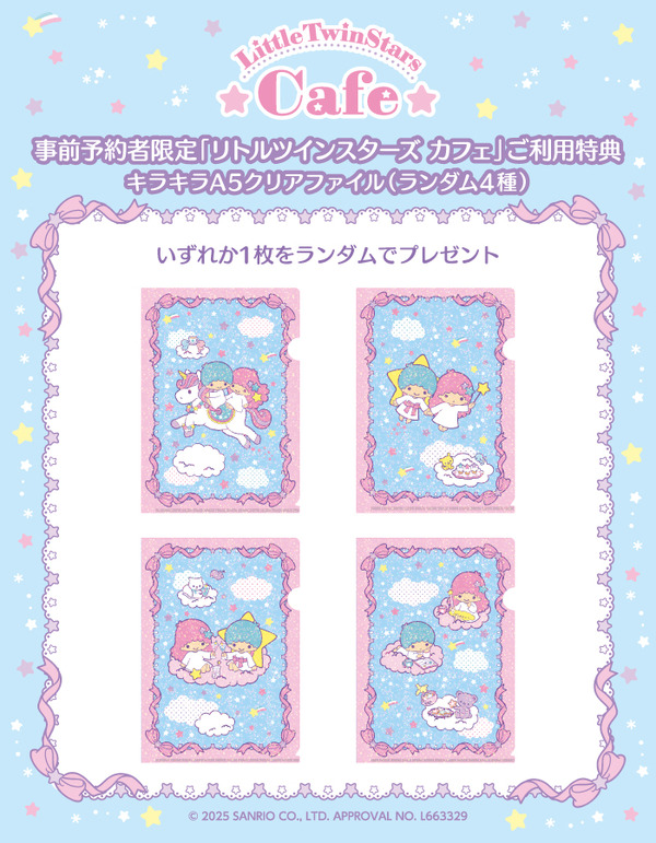 事前予約者限定カフェ利用特典