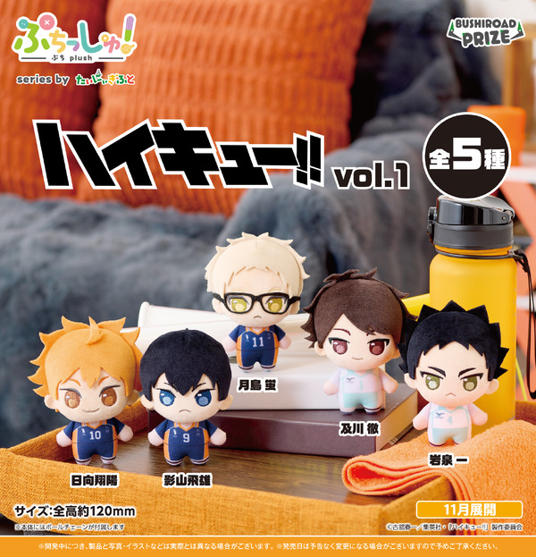 ぷちっしゅ！　ハイキュー!! vol.1