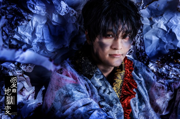 小林親弘〈愛姫役〉