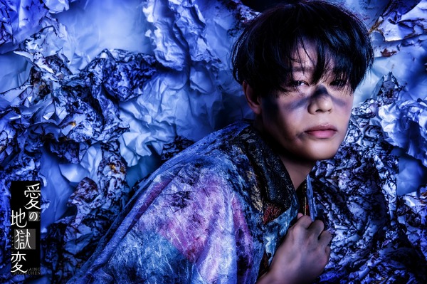 神尾晋一郎〈愛姫役〉