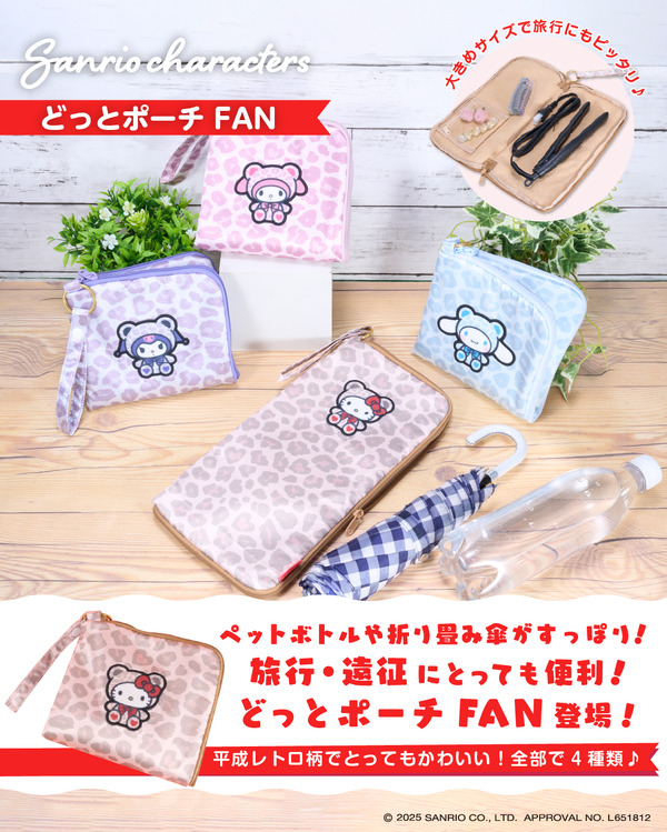 どっとポーチ FAN（全4種）