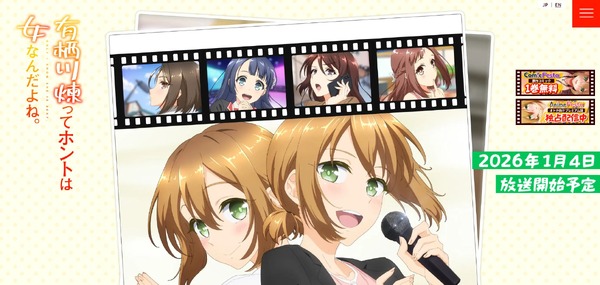 『有栖川煉ってホントは女なんだよね。』公式サイト