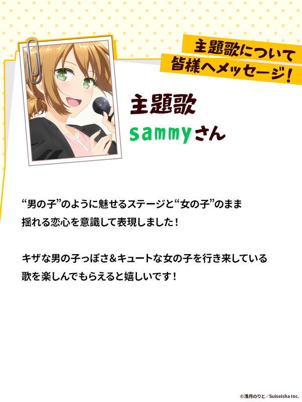 『有栖川煉ってホントは女なんだよね。』主題歌：sammy
