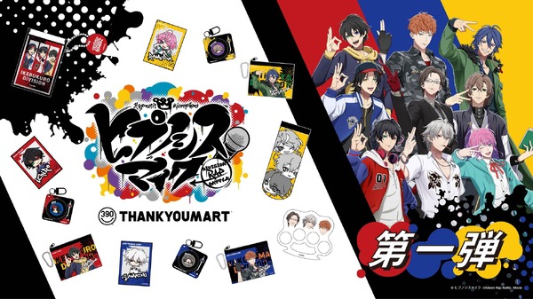 映画『ヒプノシスマイク -Division Rap Battle-』サンキューマート限定アイテム