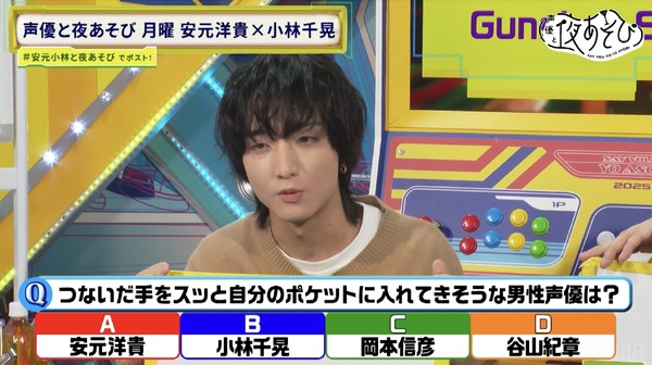 「声優と夜あそび 月【安元洋貴×小林千晃】#25」場面写真より