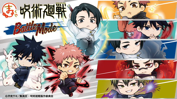 まるくじ「TVアニメ『呪術廻戦』【Battle Mode】」（C）芥見下々／集英社・呪術廻戦製作委員会