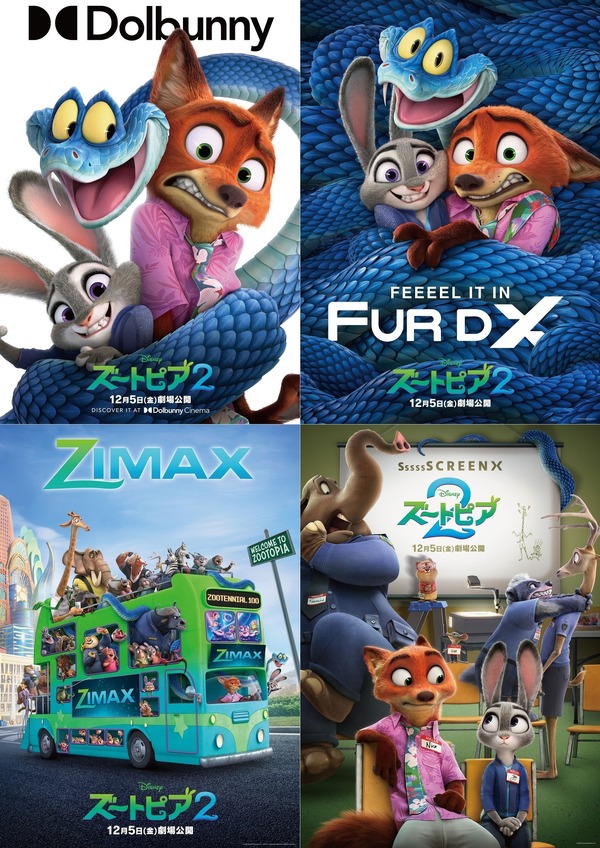 『ズートピア２』プレミアムラージフォーマットポスター