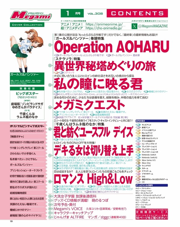 【編集部ブログ】表紙＆巻頭特集は『ガルパン もっとらぶらぶ作戦です！＆最終章』、第2特集には『千歳くんはラムネ瓶のなか』が登場―メガミマガジン1月号は11月29日発売