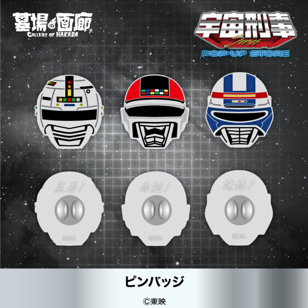 ピンバッジ ギャバン/シャリバン/シャイダー 各1,320円(税込)