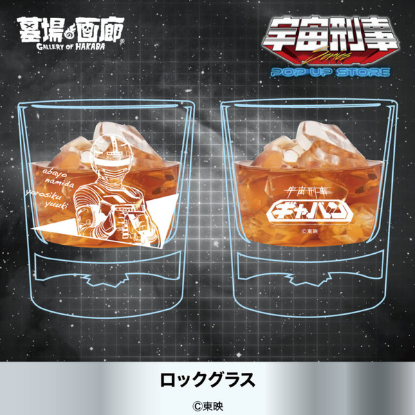 ロックグラス 1,650円(税込)