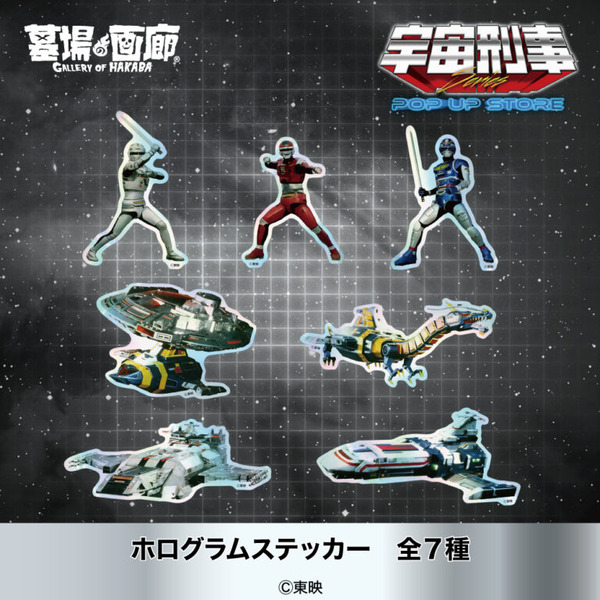 ホログラムステッカー ギャバン/シャリバン/シャイダー 各550円(税込)