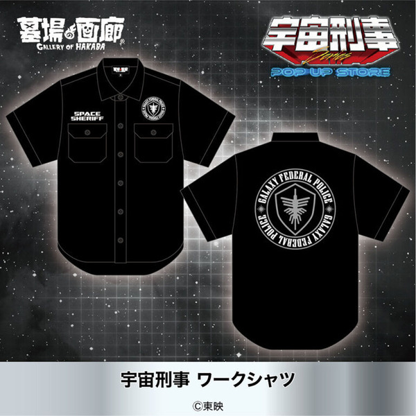 宇宙刑事 ワークシャツ 8,250円(税込)