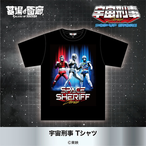 宇宙刑事 Tシャツ 5,500円(税込)