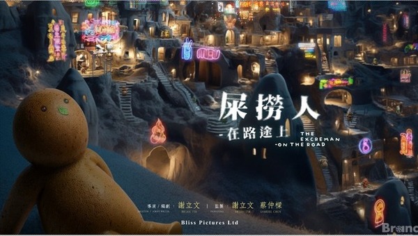 『Excreman on the Road』