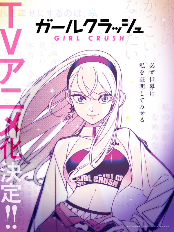 原作者・タヤマ碧による描き下ろしインスパイアビジュアル