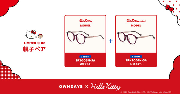 親子ペア まったり model