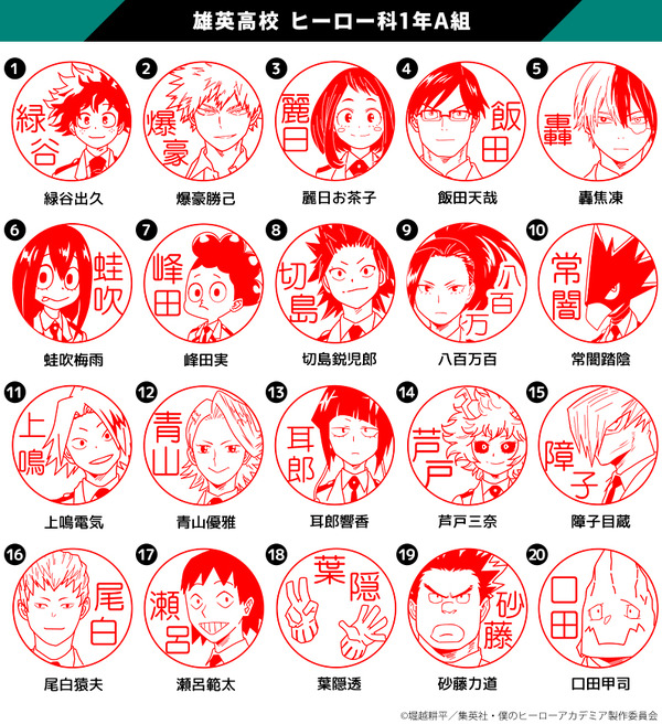印鑑はんこSHOPハンコズ「僕のヒーローアカデミア はんこコレクション」（C）堀越耕平／集英社・僕のヒーローアカデミア製作委員会