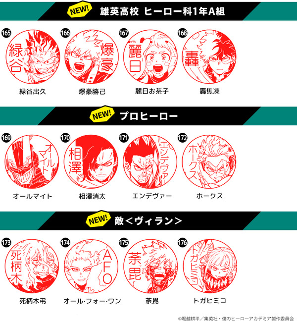 印鑑はんこSHOPハンコズ「僕のヒーローアカデミア はんこコレクション」（C）堀越耕平／集英社・僕のヒーローアカデミア製作委員会