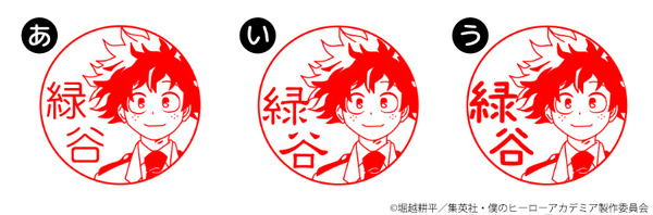 印鑑はんこSHOPハンコズ「僕のヒーローアカデミア はんこコレクション」フォントは3種類（C）堀越耕平／集英社・僕のヒーローアカデミア製作委員会