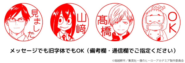 印鑑はんこSHOPハンコズ「僕のヒーローアカデミア はんこコレクション」使用イメージ（C）堀越耕平／集英社・僕のヒーローアカデミア製作委員会