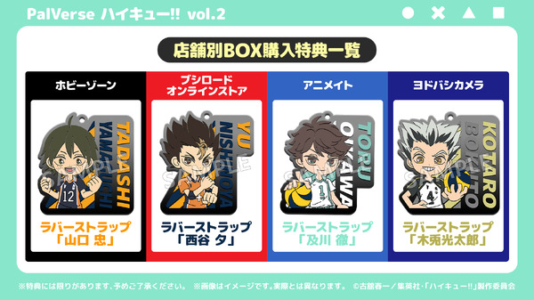 「PalVerse　ハイキュー!! vol.2」BOX購入特典
