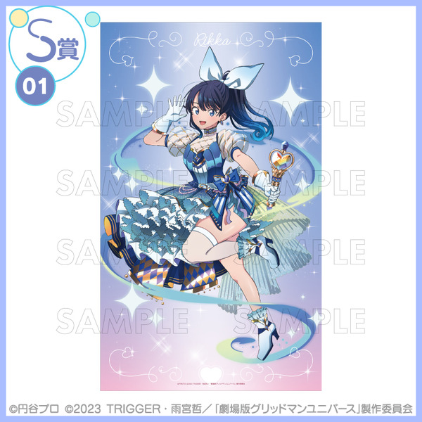 くじコレ 『グリッドマン ユニバース』if魔法少女　S賞：選べるBIGビジュアルクロス【宝多六花】（C）円谷プロ（C）2023 TRIGGER・雨宮哲／「劇場版グリッドマンユニバース」製作委員会