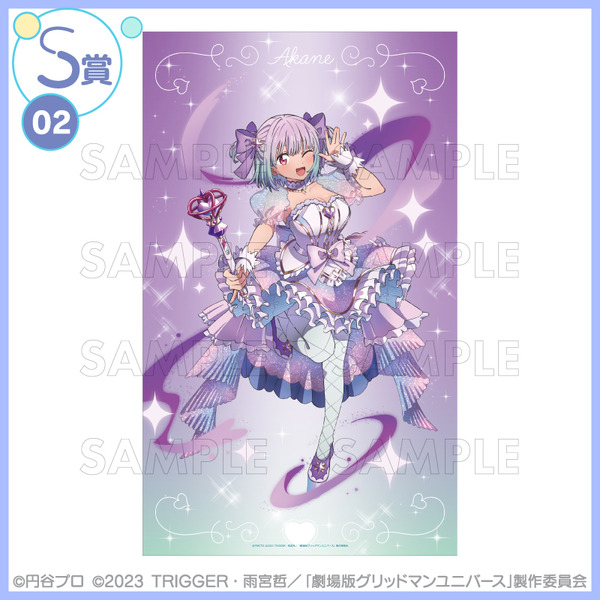 くじコレ 『グリッドマン ユニバース』if魔法少女　S賞：選べるBIGビジュアルクロス【新条アカネ】（C）円谷プロ（C）2023 TRIGGER・雨宮哲／「劇場版グリッドマンユニバース」製作委員会