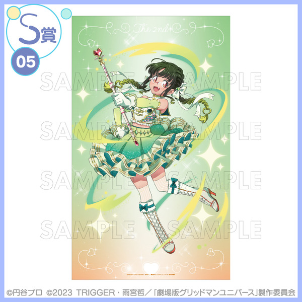 くじコレ 『グリッドマン ユニバース』if魔法少女　　S賞：選べるBIGビジュアルクロス【2代目】（C）円谷プロ（C）2023 TRIGGER・雨宮哲／「劇場版グリッドマンユニバース」製作委員会
