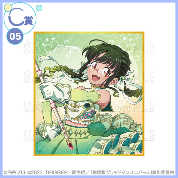 くじコレ 『グリッドマン ユニバース』if魔法少女　C賞：ミニ色紙【2代目】（C）円谷プロ（C）2023 TRIGGER・雨宮哲／「劇場版グリッドマンユニバース」製作委員会　