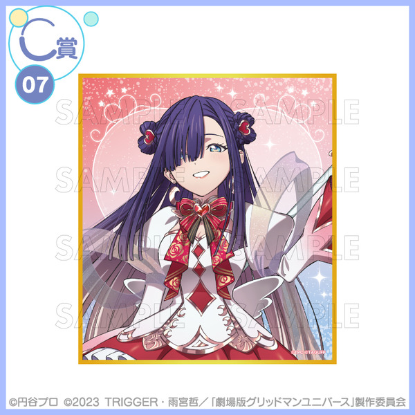 くじコレ 『グリッドマン ユニバース』if魔法少女　C賞：ミニ色紙【ひめ】（C）円谷プロ（C）2023 TRIGGER・雨宮哲／「劇場版グリッドマンユニバース」製作委員会　