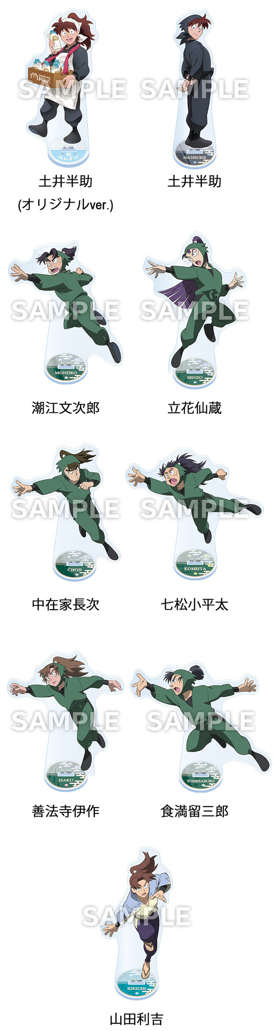 アクリルスタンド（全12種）