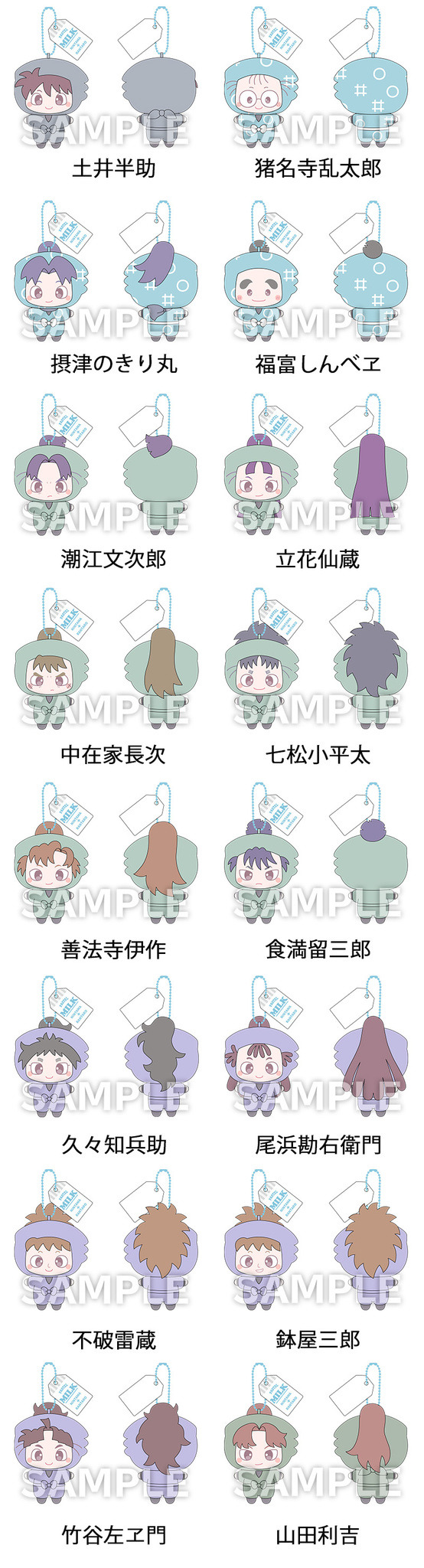 みるくぱすてるぬい（全16種）