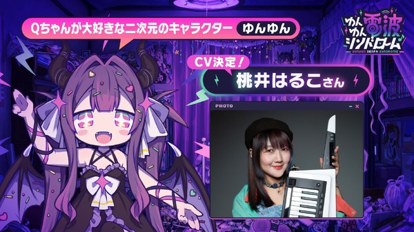 『ゆんゆん電波シンドローム』ゆんゆん（CV.桃井はるこ）