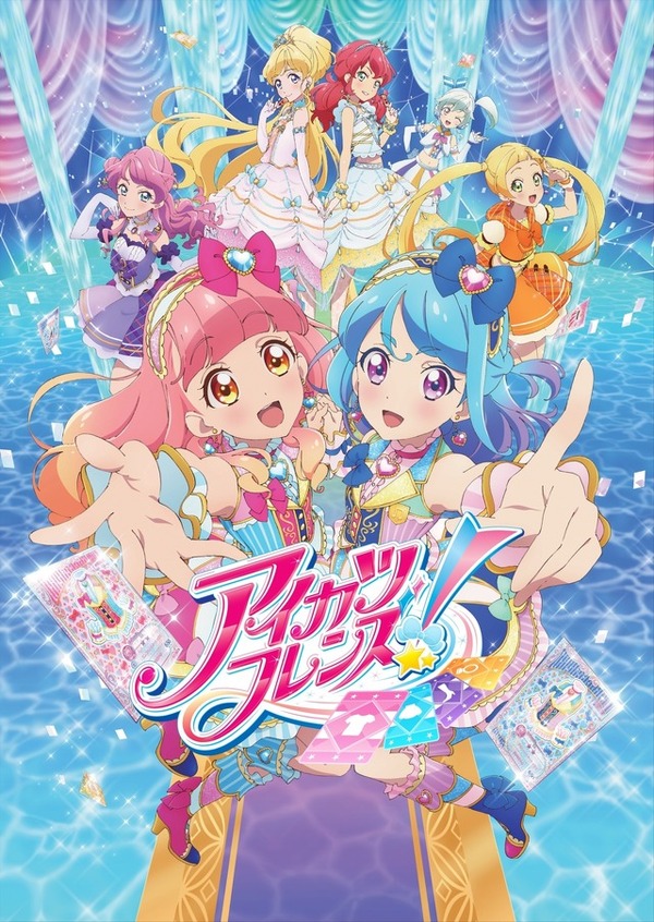 『アイカツフレンズ！』(C)BNP／BANDAI, DENTSU, TV TOKYO