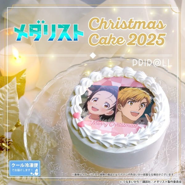 『メダリスト』Xmasプリケーキ2025（C）つるまいかだ・講談社／メダリスト製作委員会