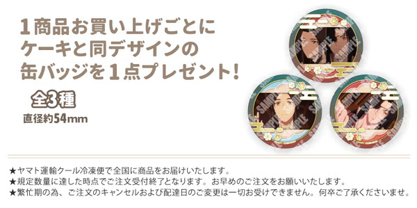 『天官賜福 貮』Xmasプリケーキ2025