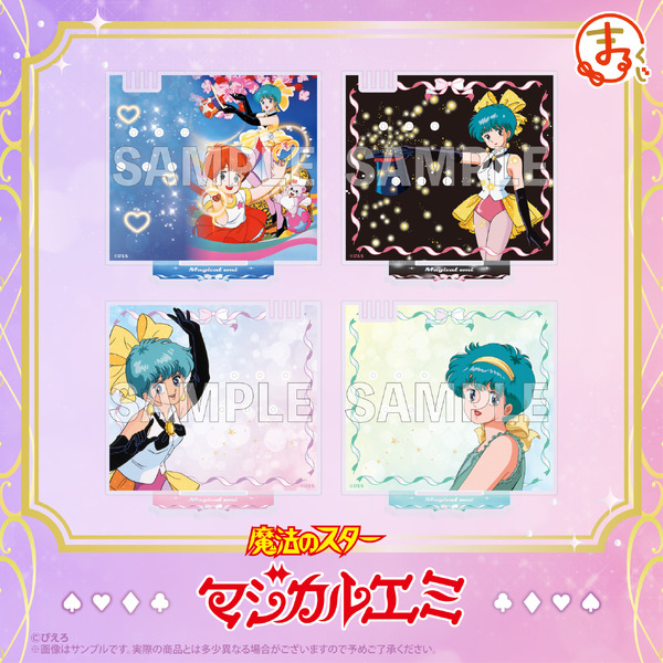 「まるくじ『魔法のスターマジカルエミ』」