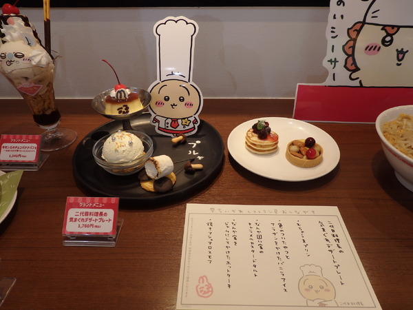 「ちいかわレストラン」