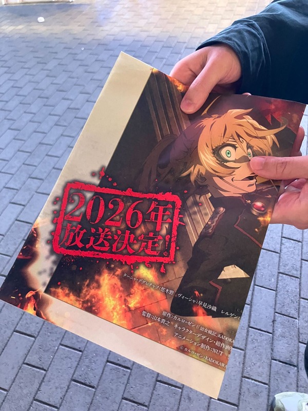 『幼女戦記II』GiGOビジョン池袋でPV・第1期セレクション放映&号外配布