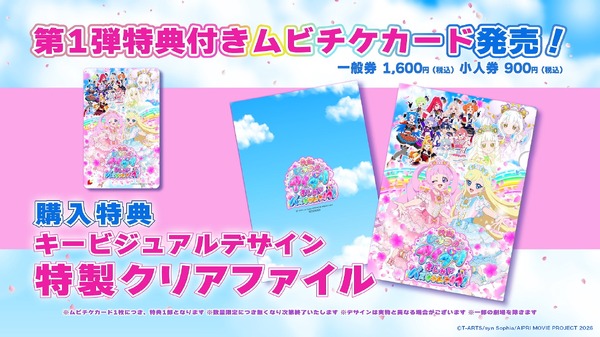 『映画ひみつのアイプリ まんかいバズリウムライブ！』ムビチケカード（C）T-ARTS/syn Sophia/AIPRI MOVIE PROJECT 2026