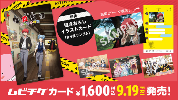 『劇場版「暗殺教室」みんなの時間』ムビチケカード（C）松井優征／集英社・アニメ「暗殺教室」製作委員会2025