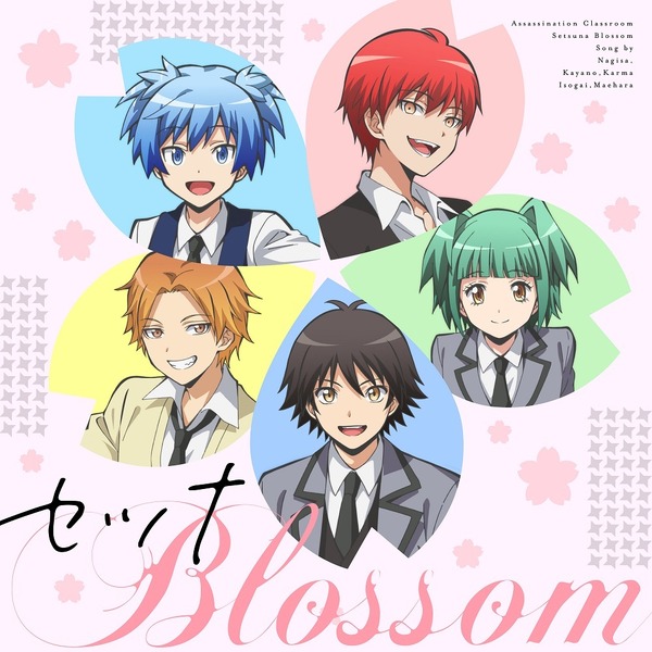 3年E組うた担（渚＆茅野＆業＆磯貝＆前原）「セツナBlossom」ジャケット