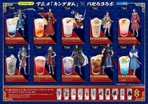 アニメ『キングダム』×「パセラ」ドリンクメニュー