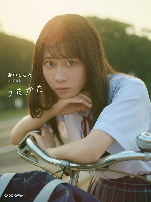 野中ここな 1st 写真集「うたかた」