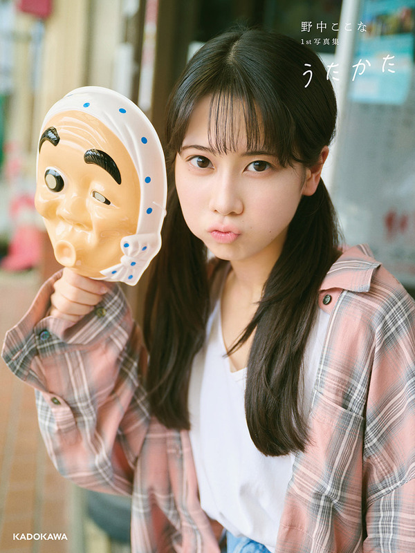 野中ここな 1st 写真集「うたかた」