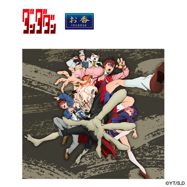TVアニメ『ダンダダン』お香