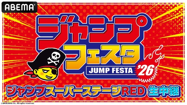 「ジャンプフェスタ2026」ジャンプスーパーステージRED 生中継