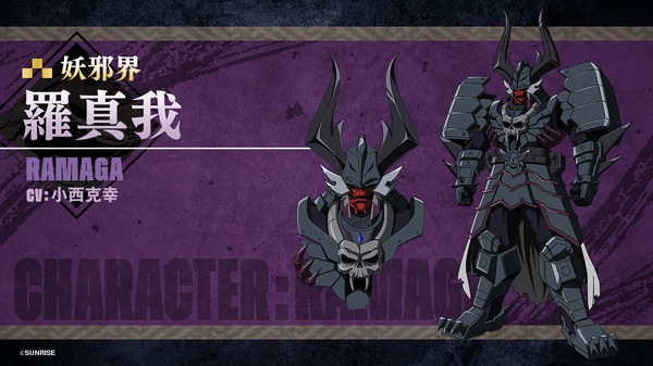 『鎧真伝サムライトルーパー』羅真我