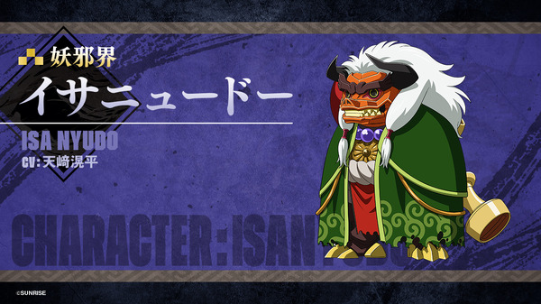 『鎧真伝サムライトルーパー』イサニュードー