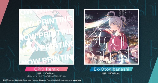 CD「CPK! Remix」「Ex-Otogibanashi」ジャケット